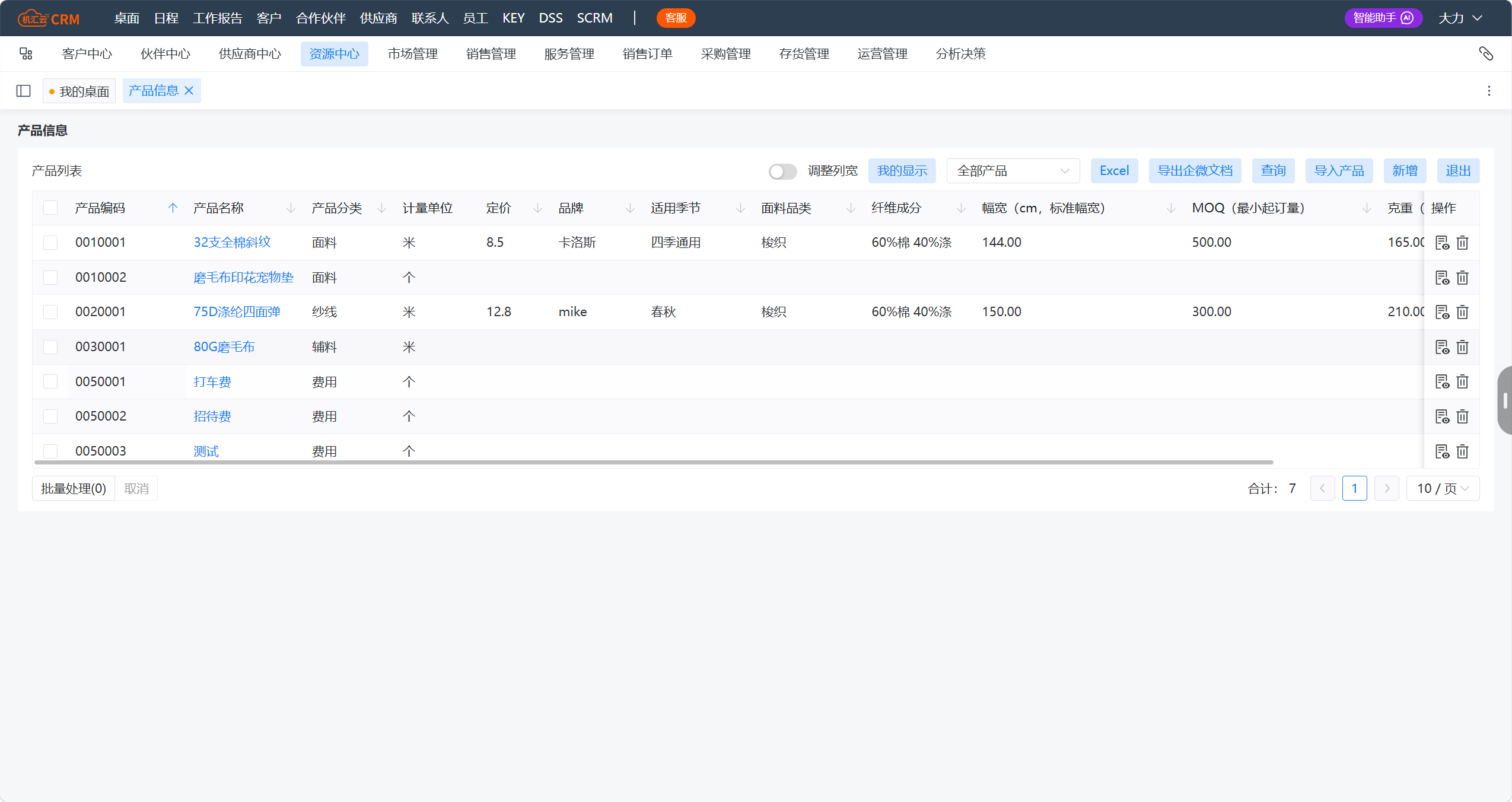 资源中心-产品信息-主表.png