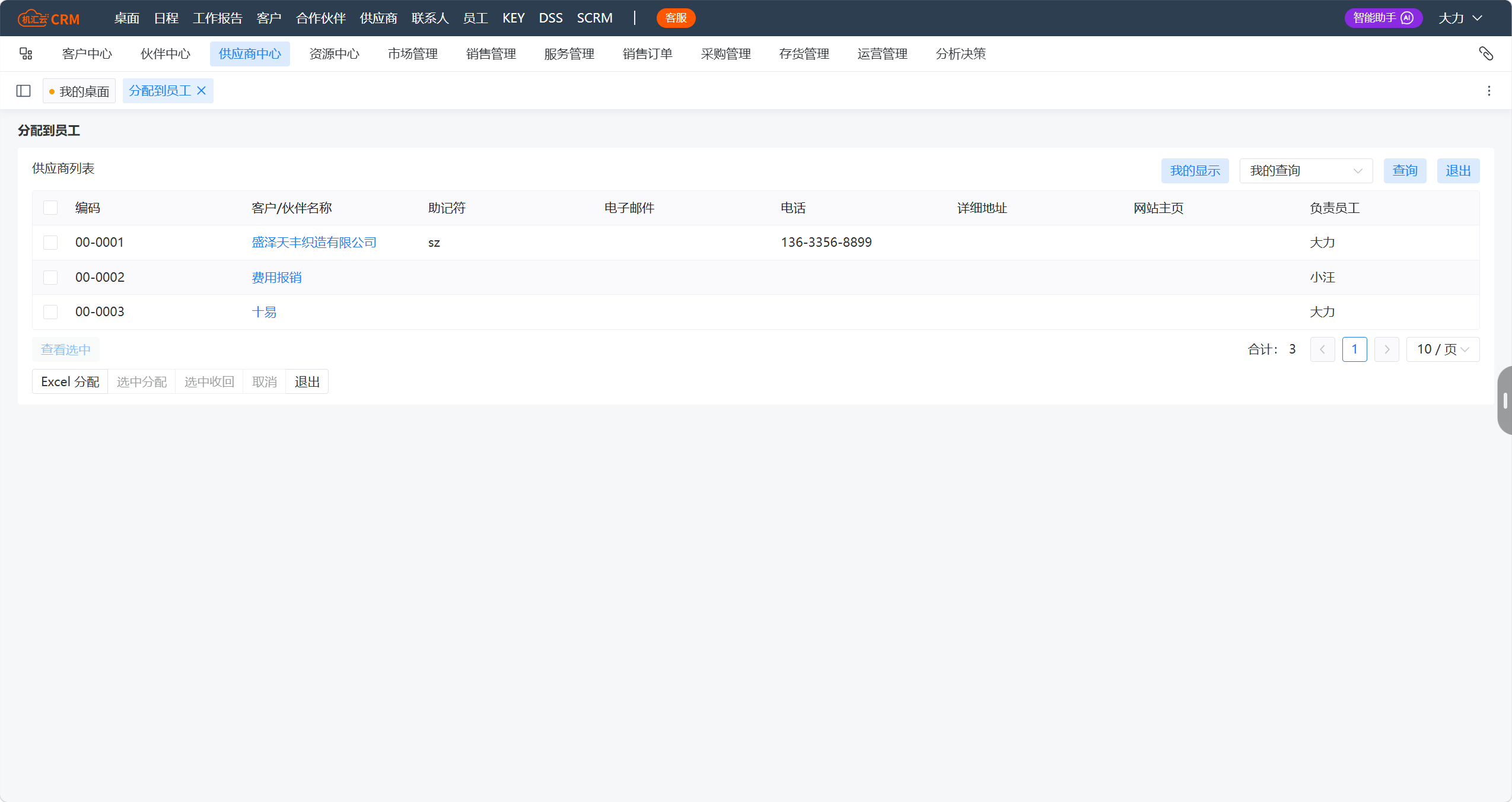 供应商分配-分配到员工-主表.png