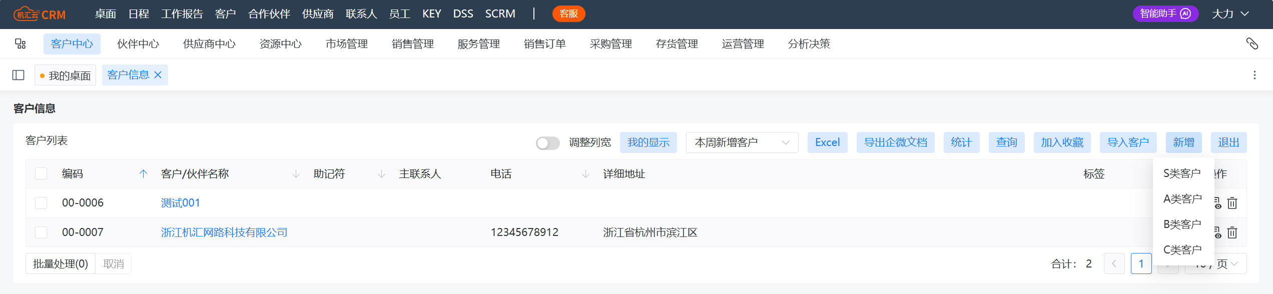 客户信息主表页面-新增.png
