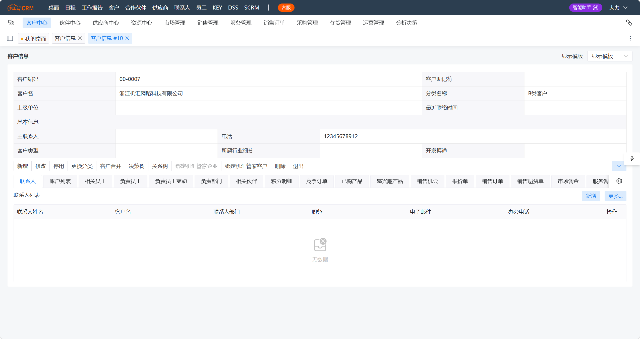 客户信息主表页面-查看详情-修改.png
