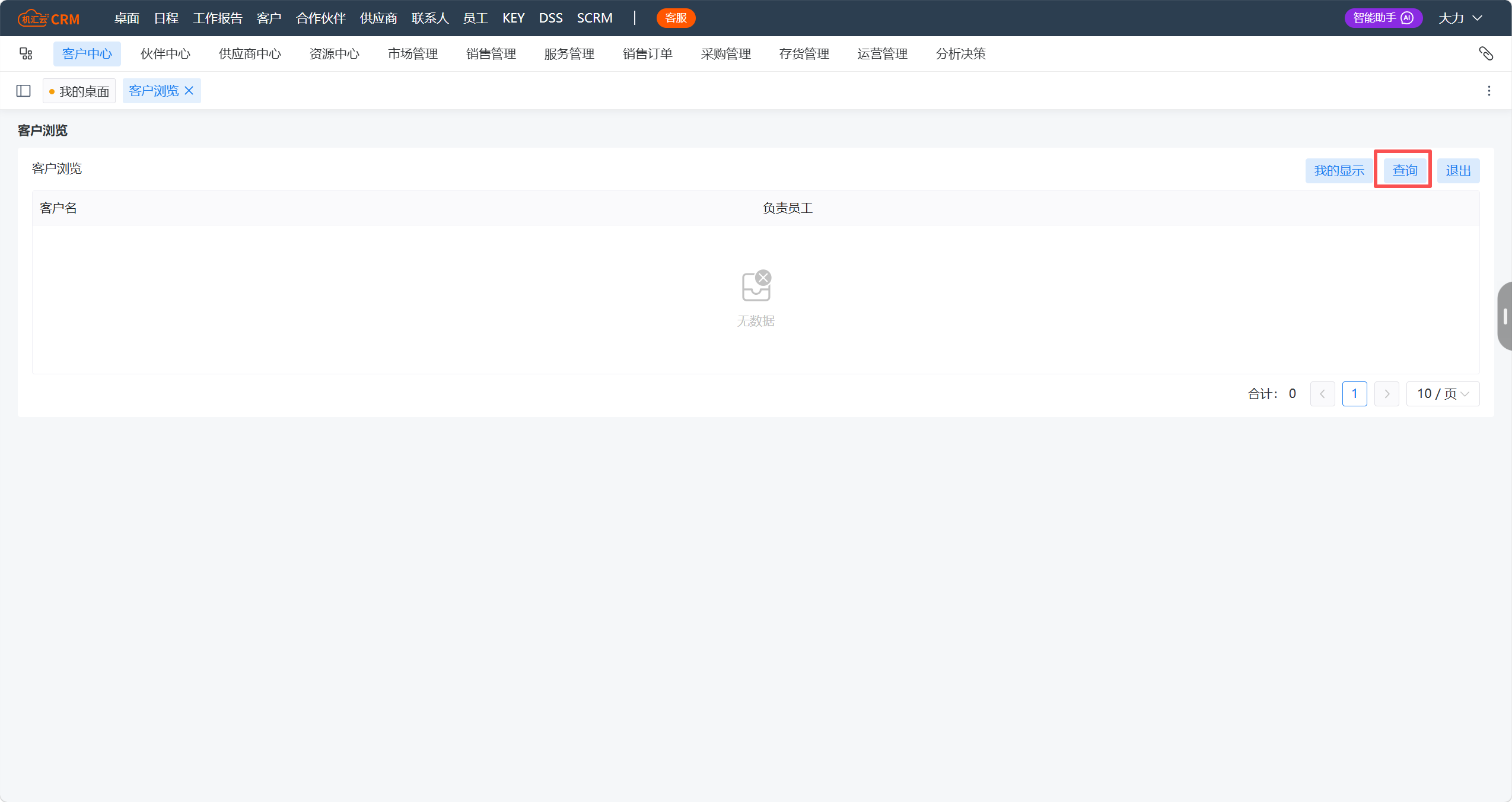 客户浏览-查询.png