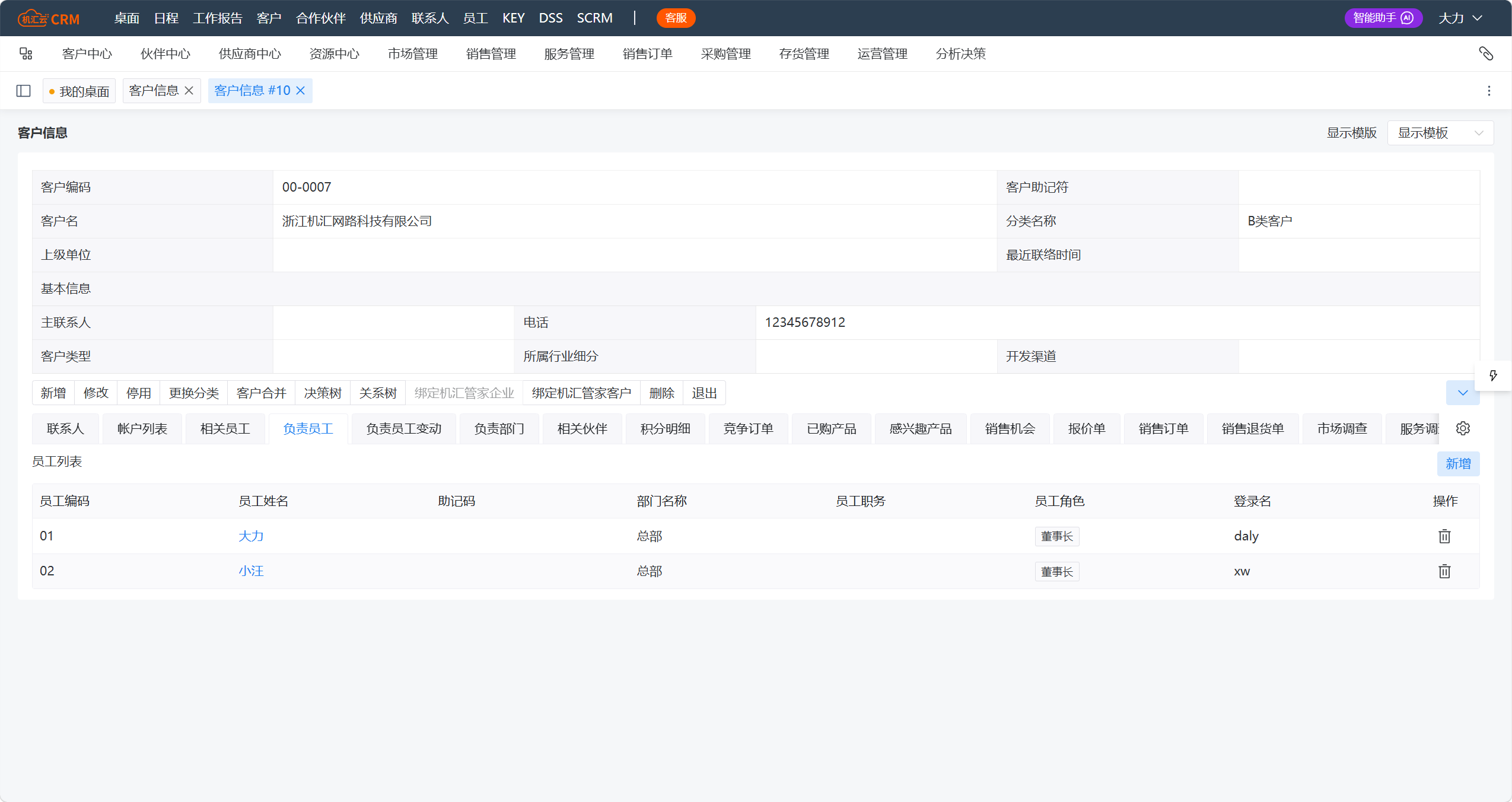 客户信息-客户分配.png