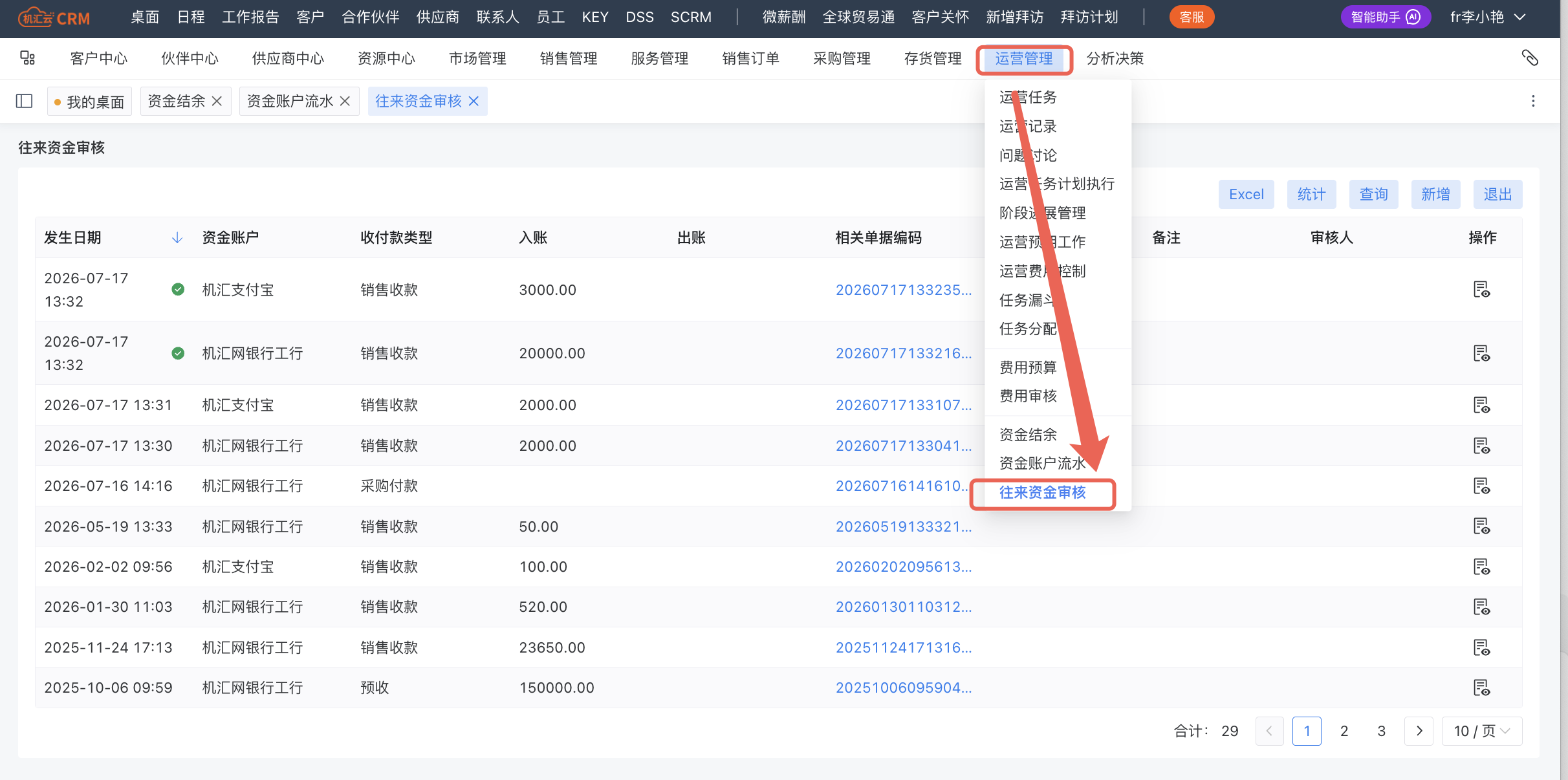 资金审核_916b4a36-e27e-4756-bb99-c86dd25716bd.png