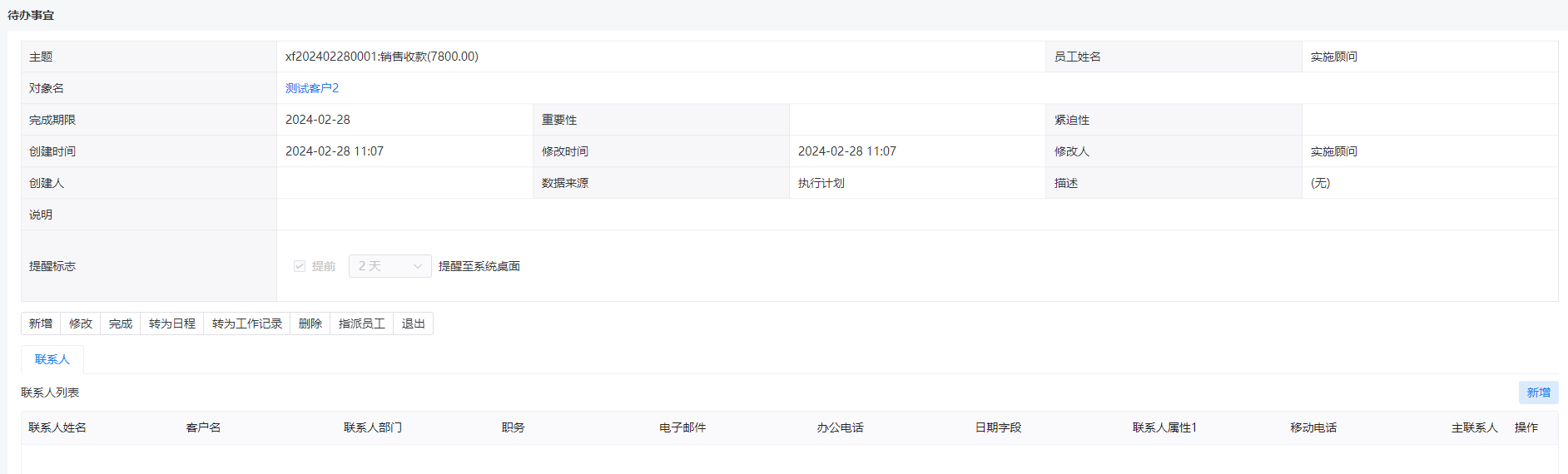 待办事宜-详情.png