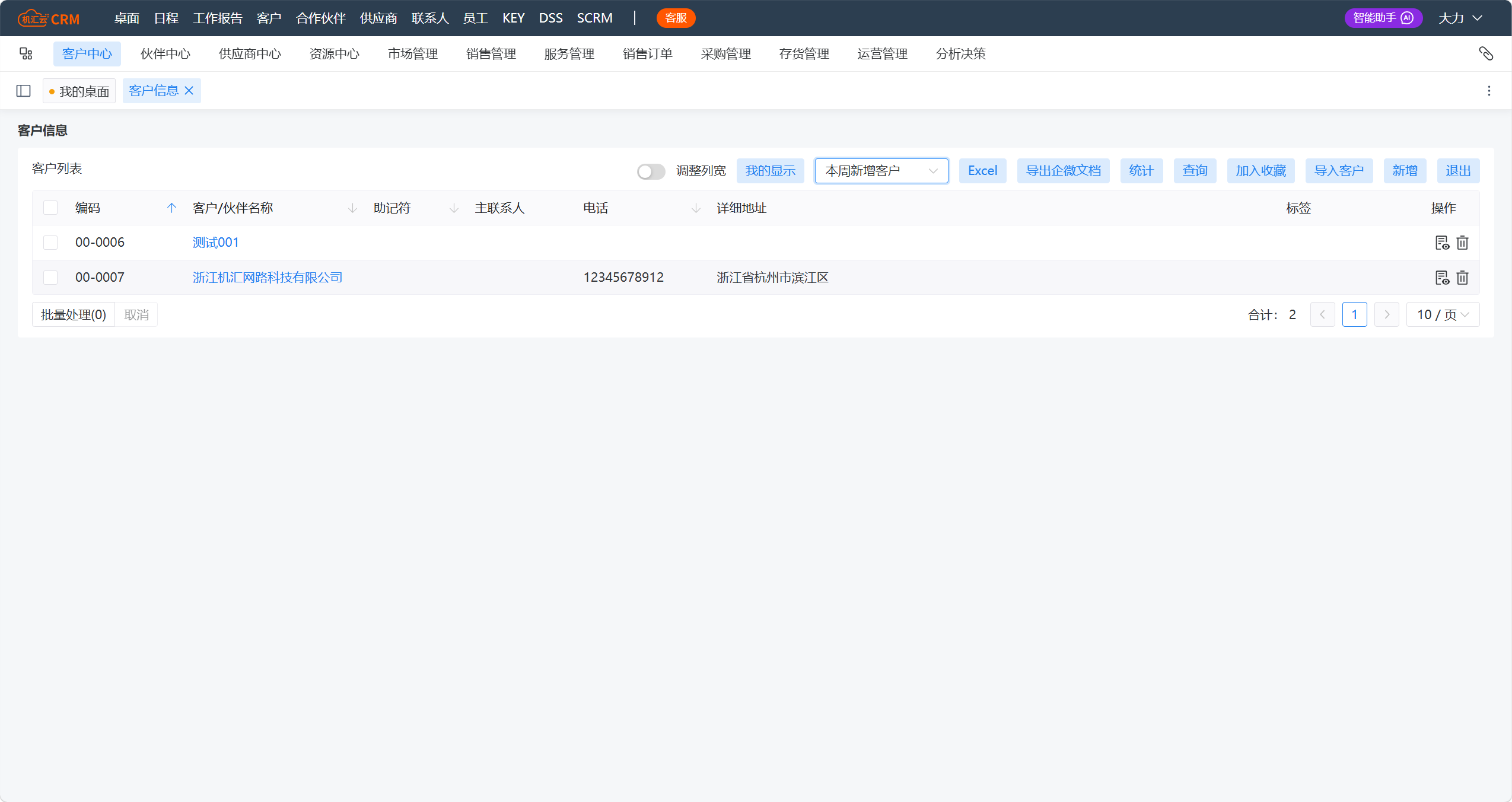 客户信息主表页面.png