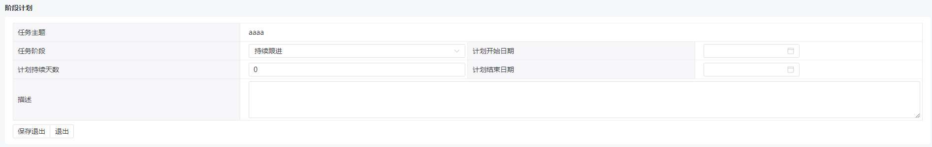 阶段计划-新增.png
