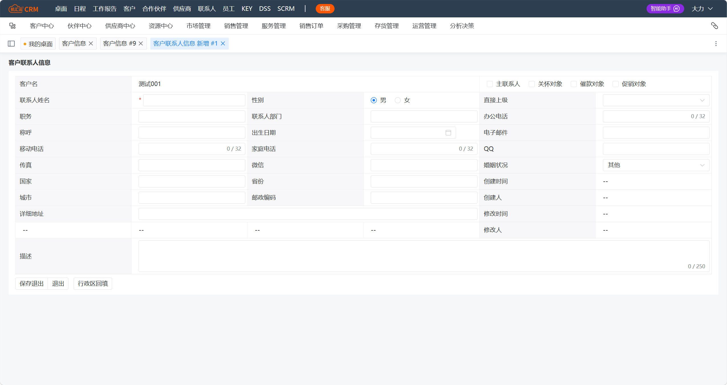 客户联系人-客户信息-联系人-新增.png