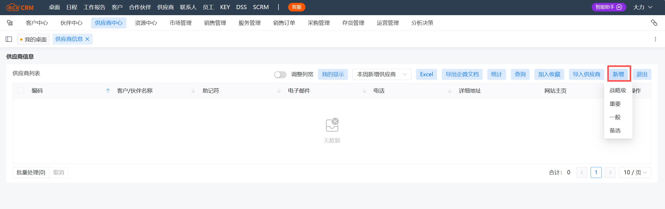 供应商信息-主页面新增.png