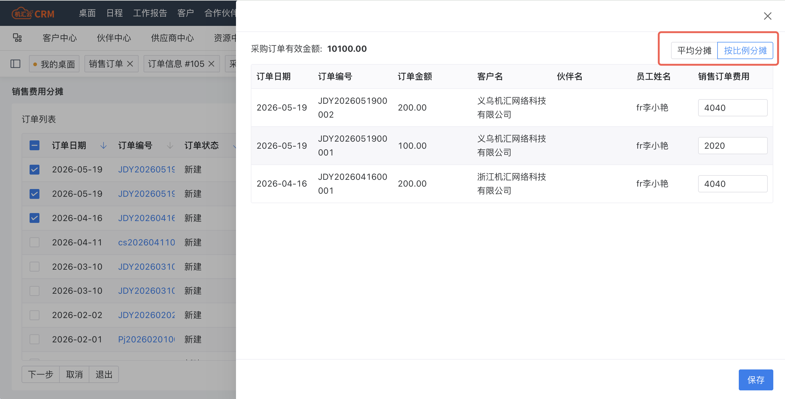 费用分摊3截图_615e2d75-9c93-46b5-8eab-ac28c3005afc.png