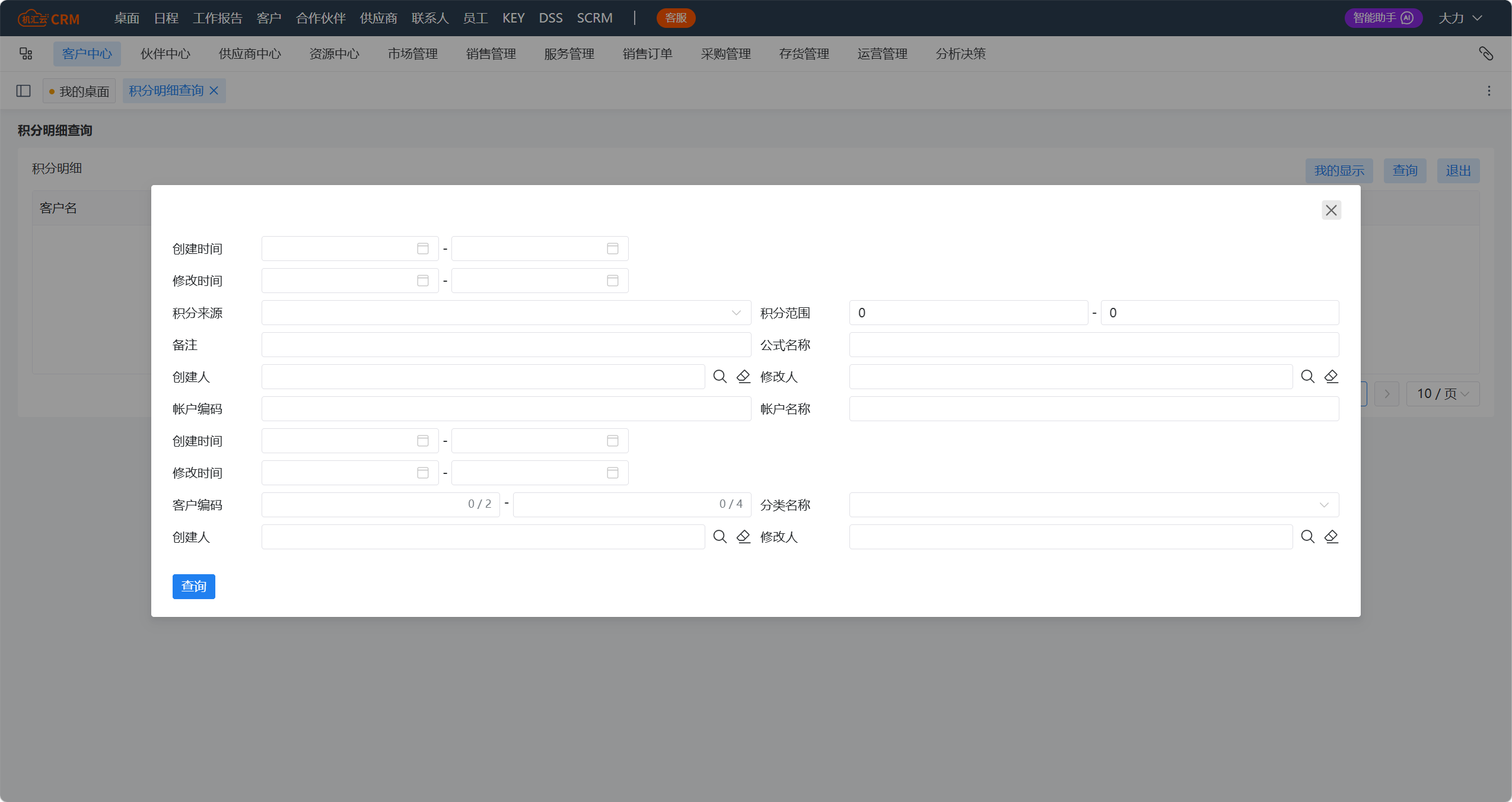 积分明细查询-主表.png