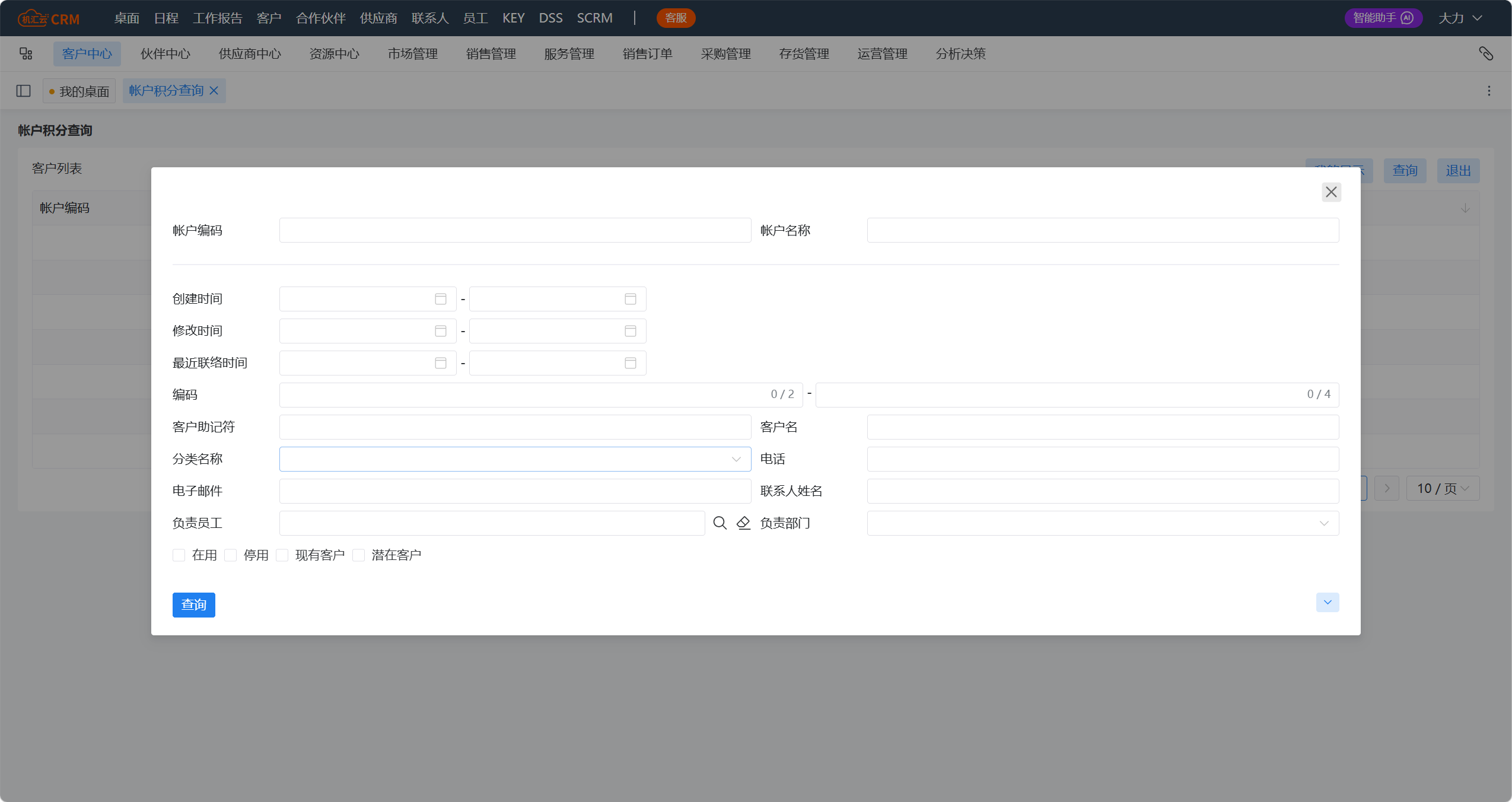 账户积分查询-主表.png