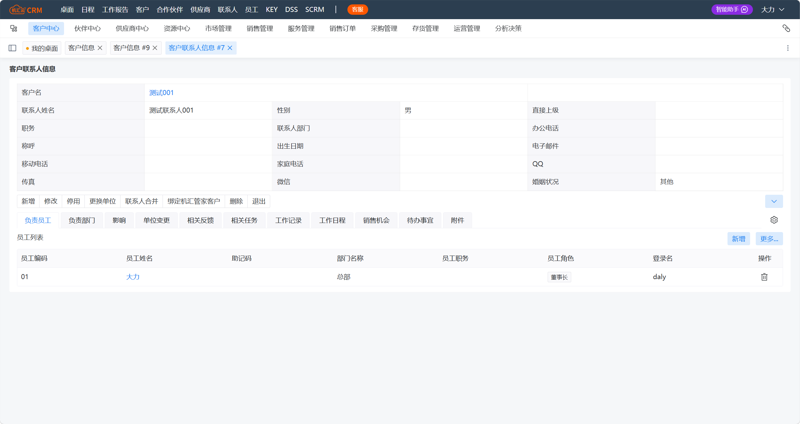 客户联系人-客户信息-联系人明细.png