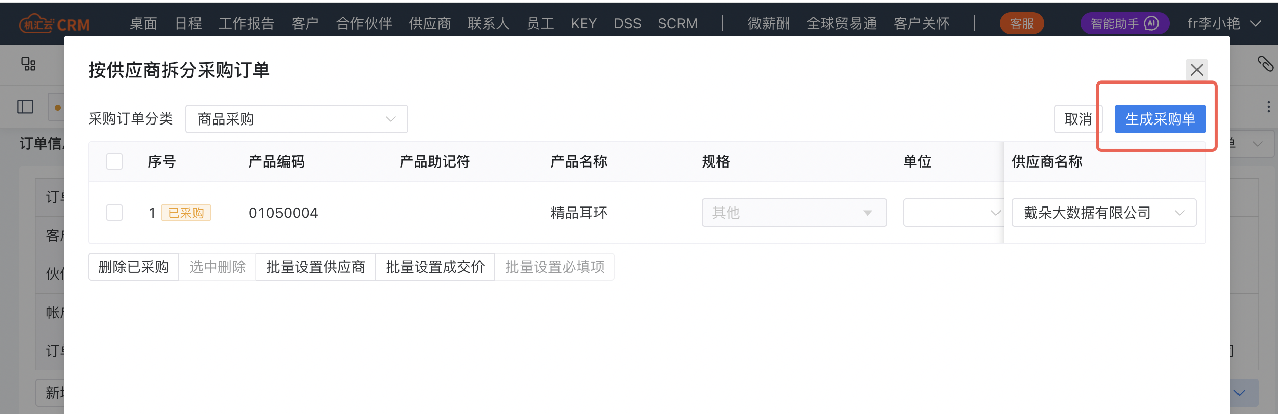 供应商拆单2截图_ba142473-73ae-4896-aeb3-69195ab983ba.png