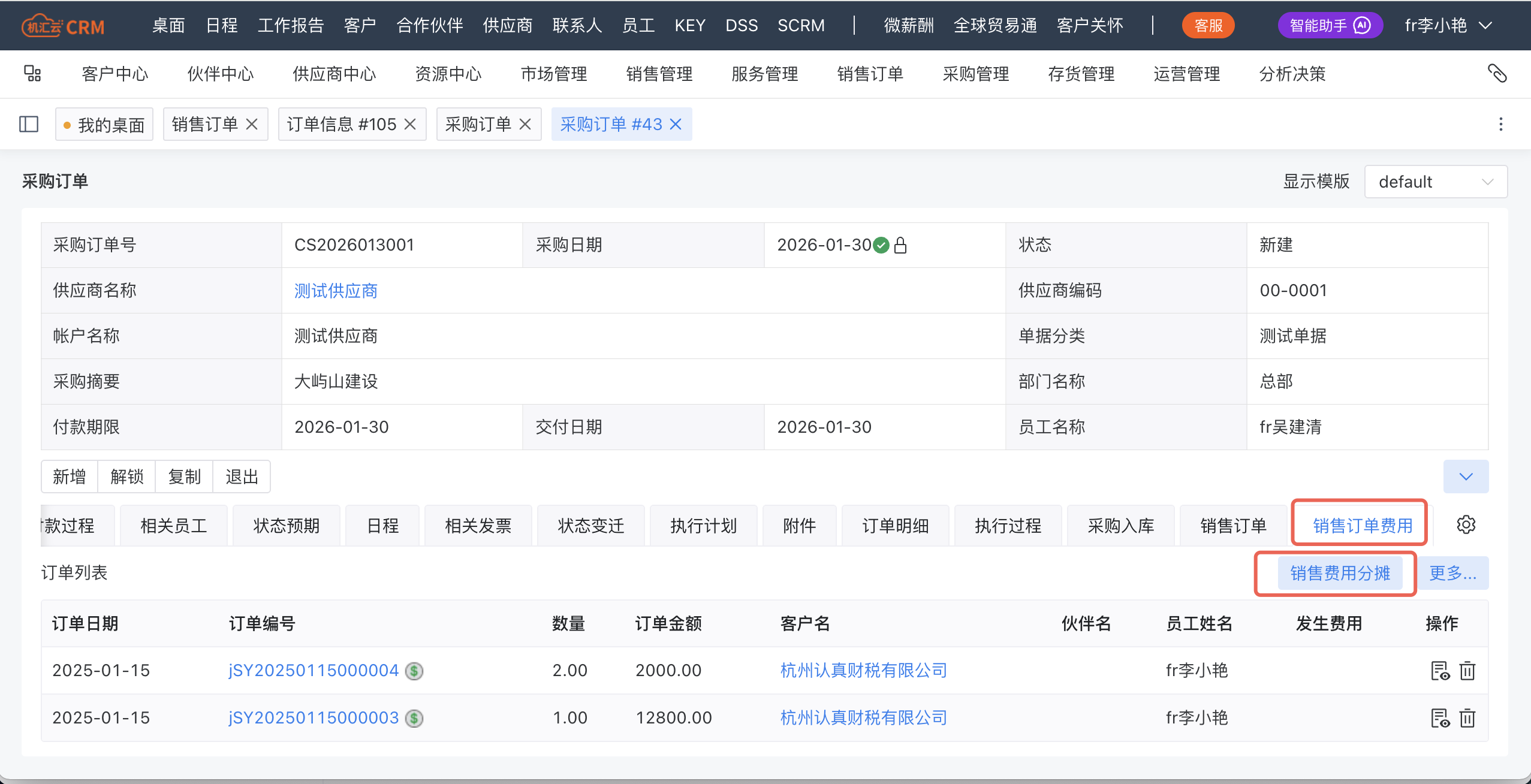 费用分摊1图_e169d015-d519-478e-bc97-ba360f747abb.png