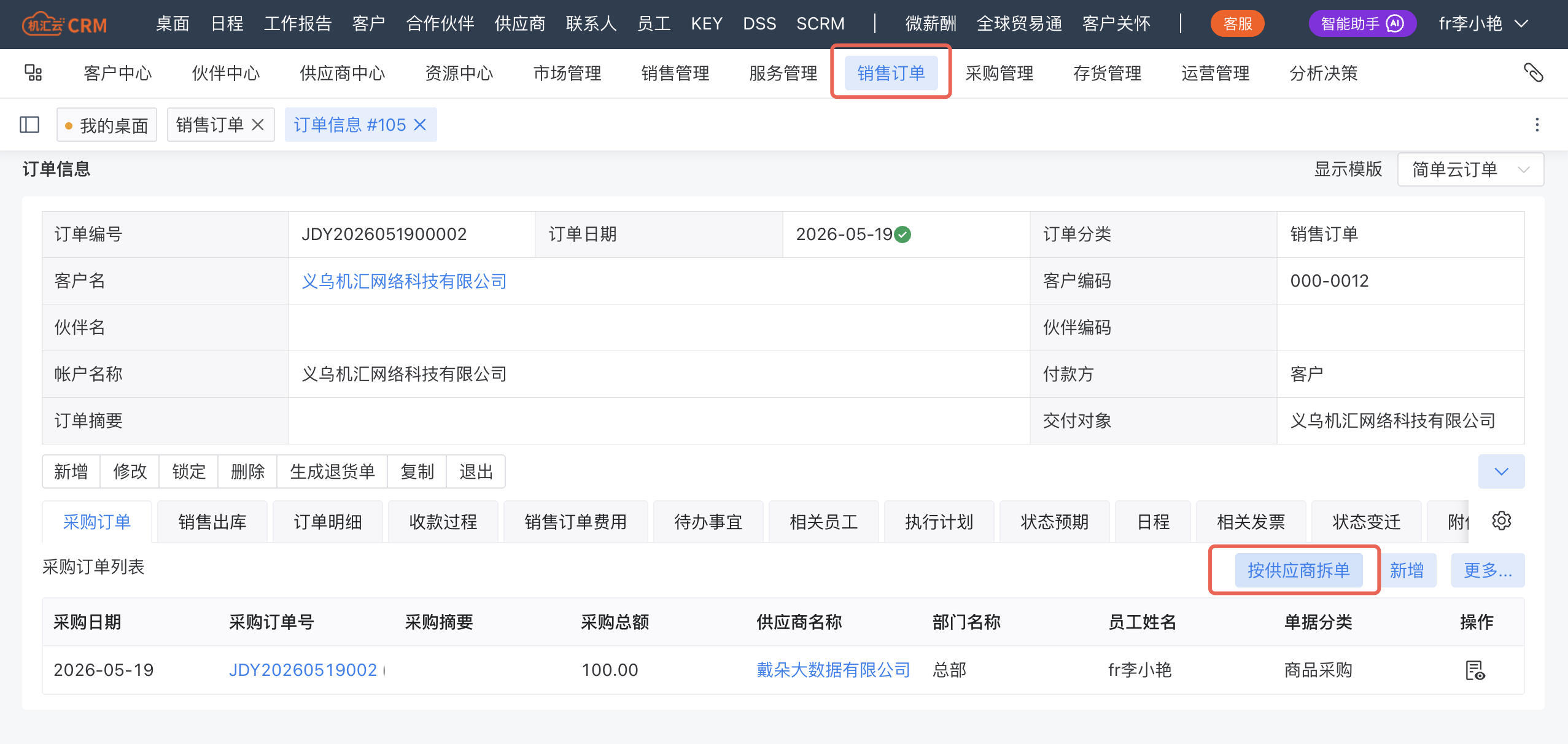 供应商拆单信截图_c567d8e1-5c4c-453a-be65-d987734632d0.png