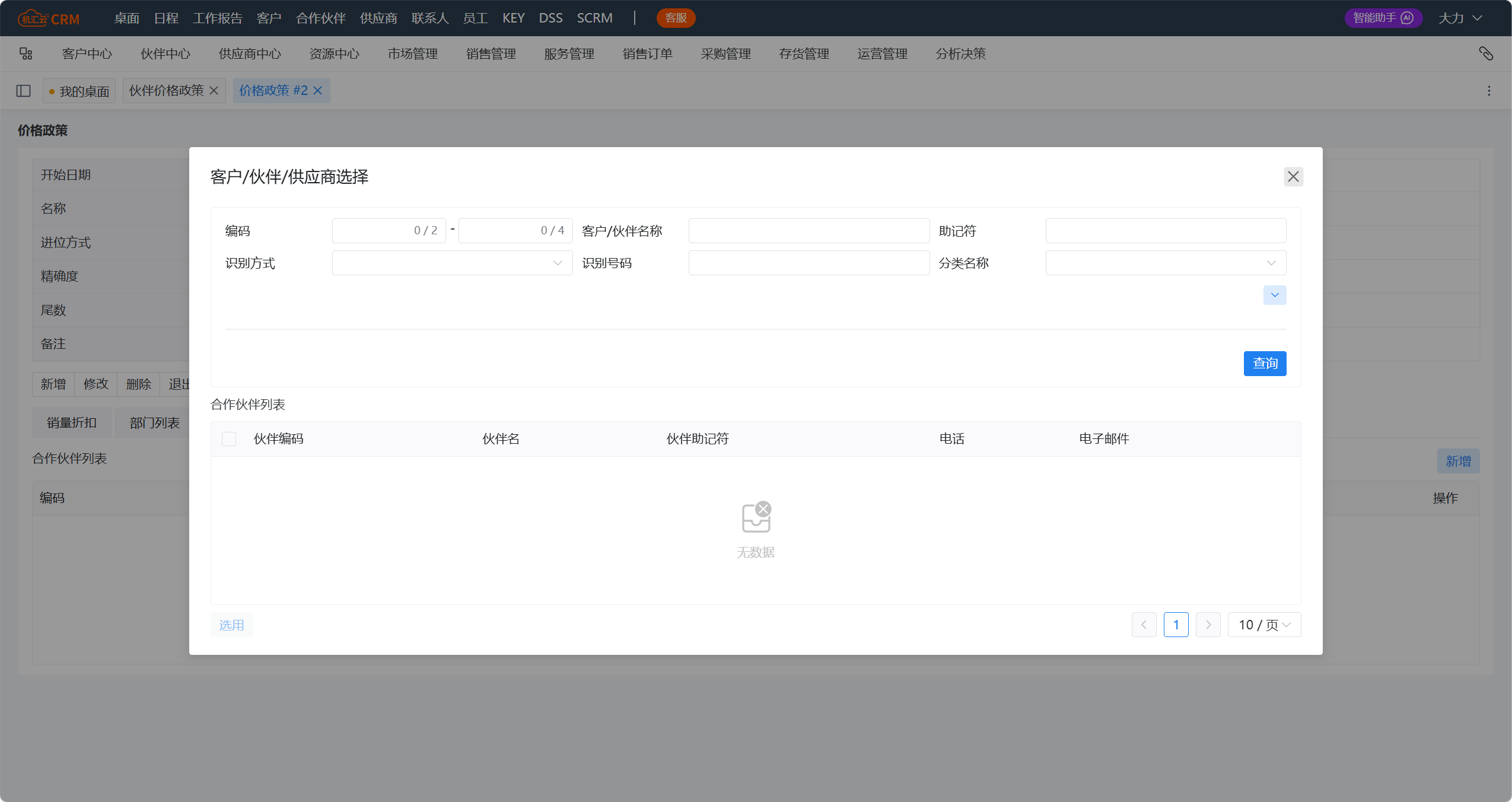 价格政策-合作伙伴.png