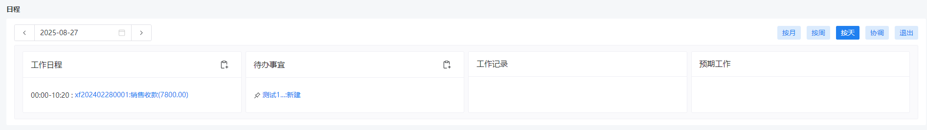 日程-日.png