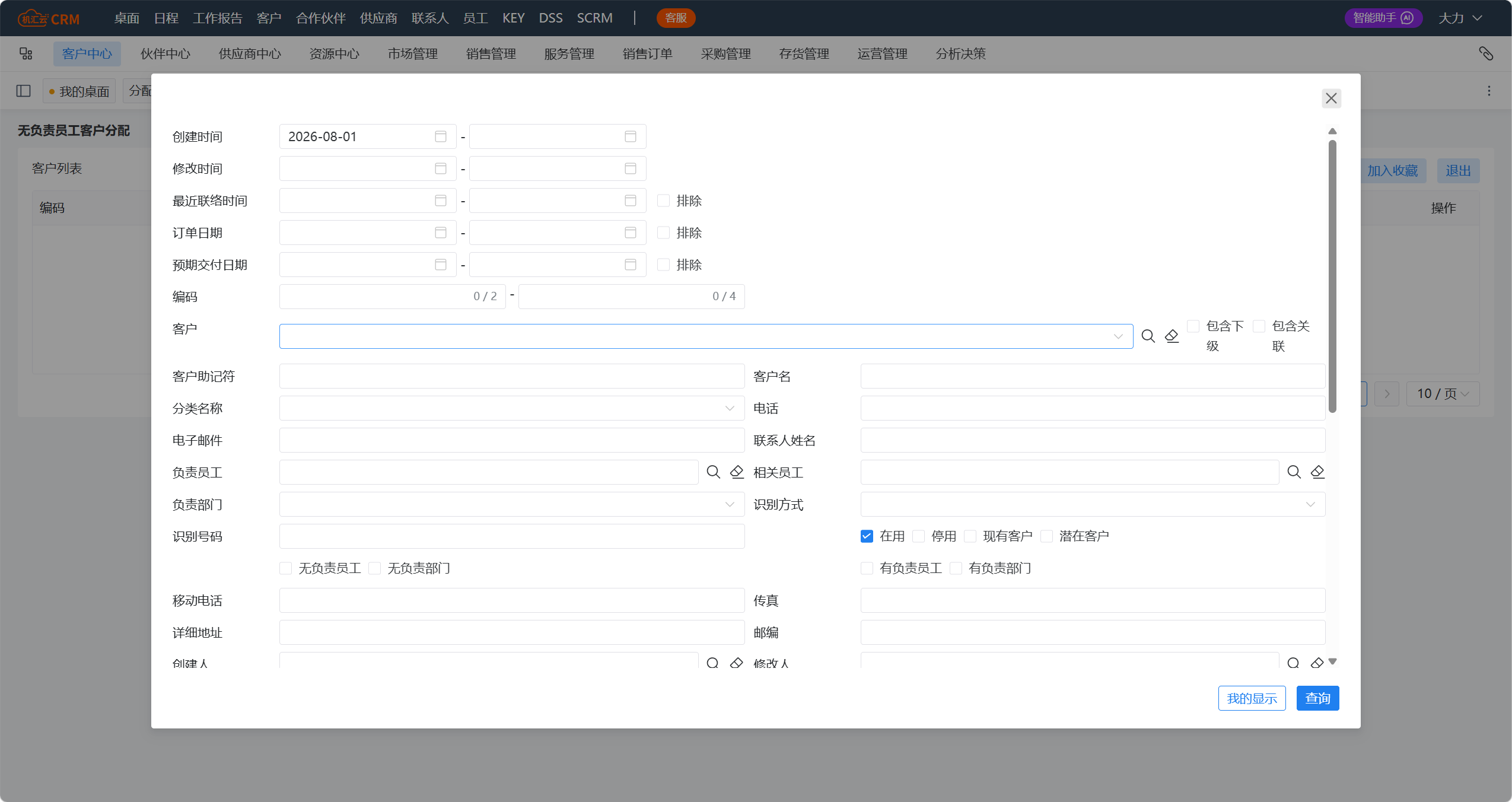 无负责员工--查询.png