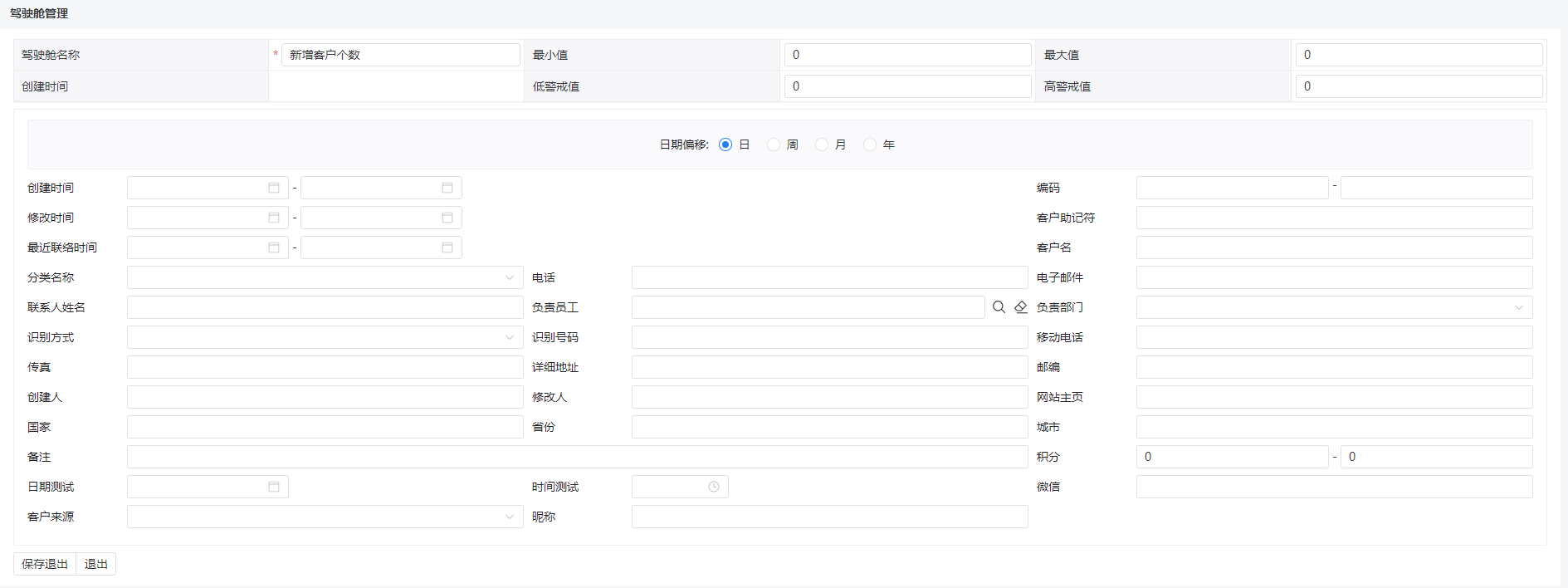 驾驶舱管理2.png