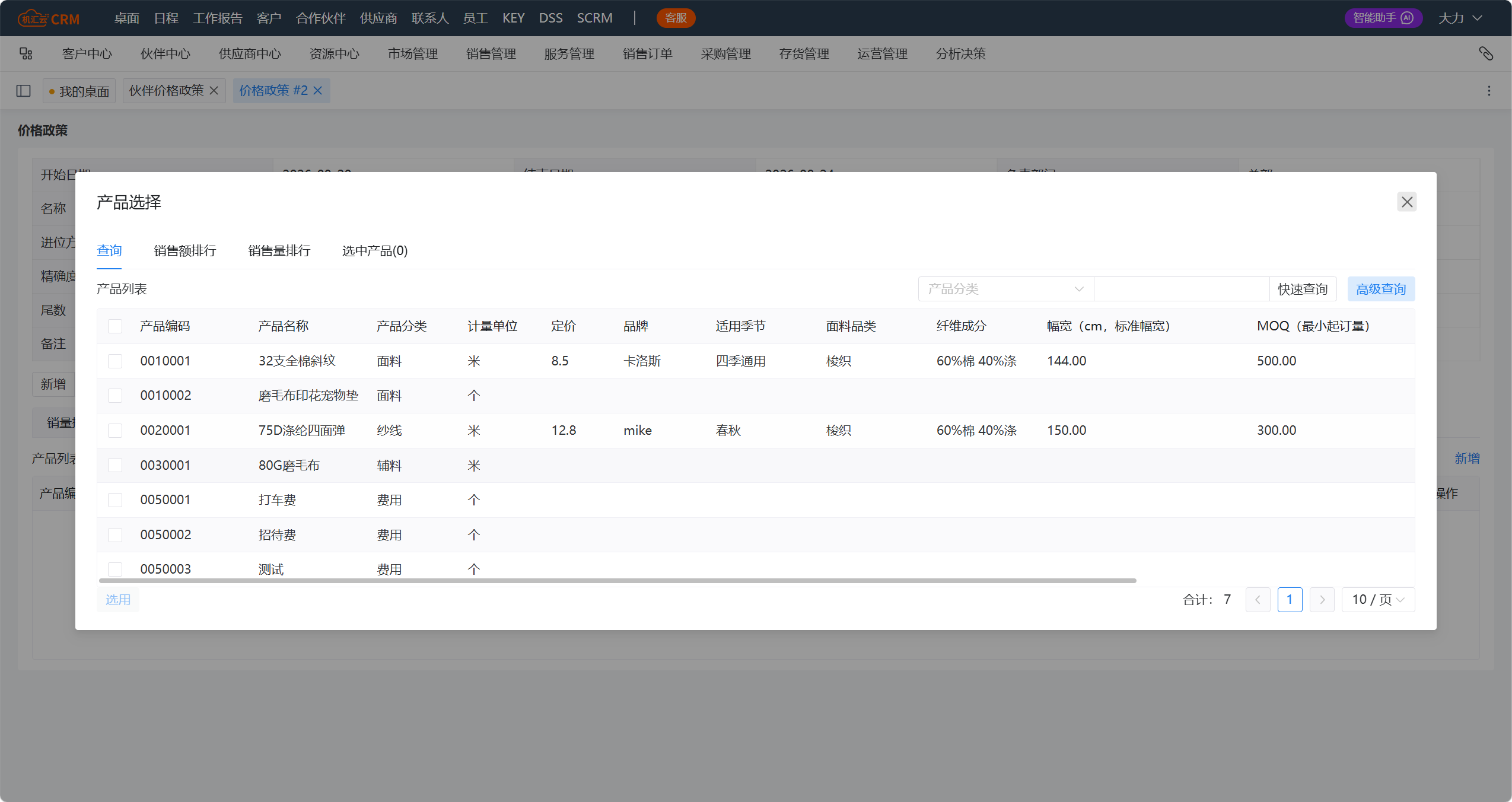 价格政策-产品.png