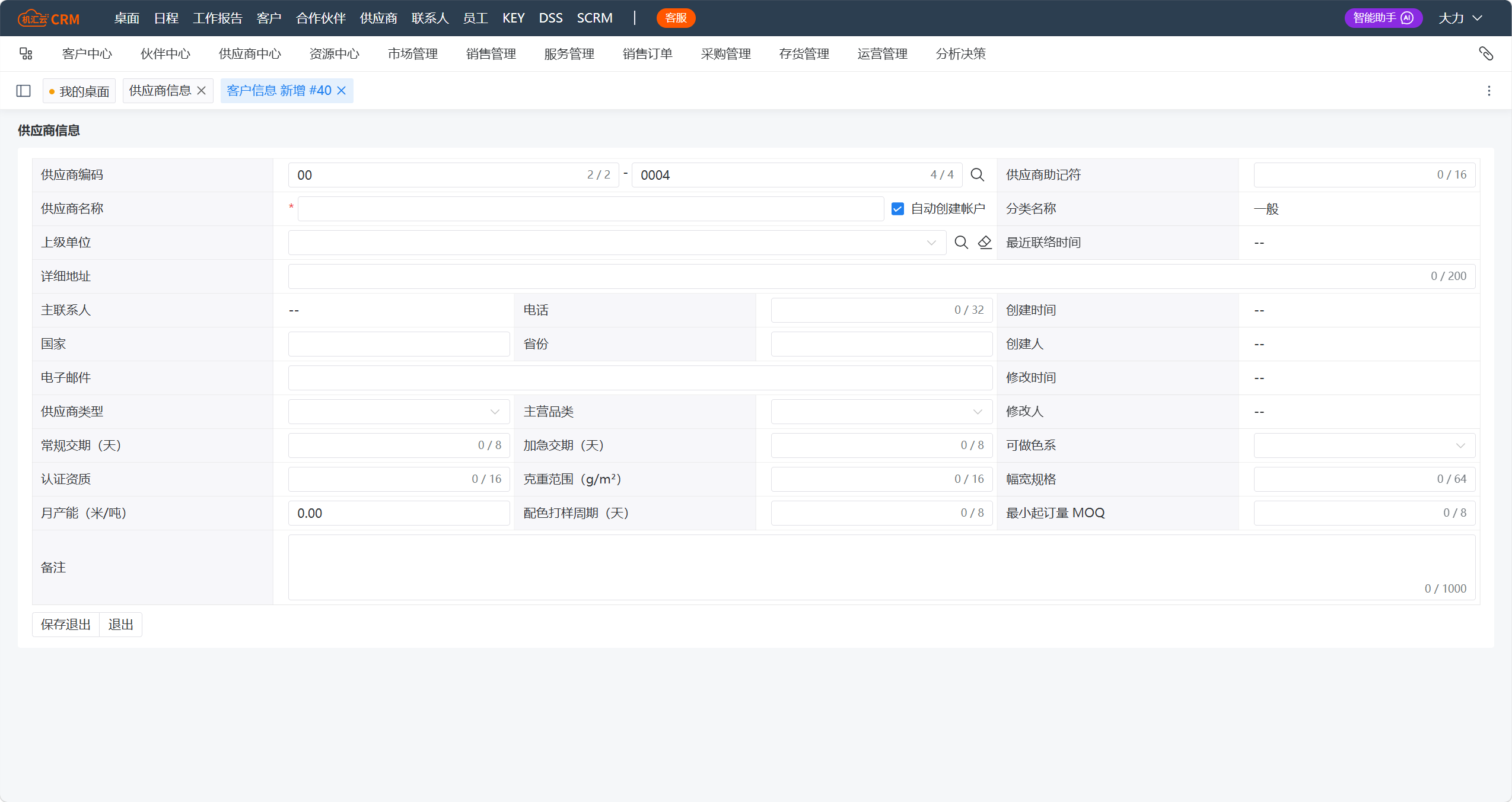 供应商信息-新增明细.png