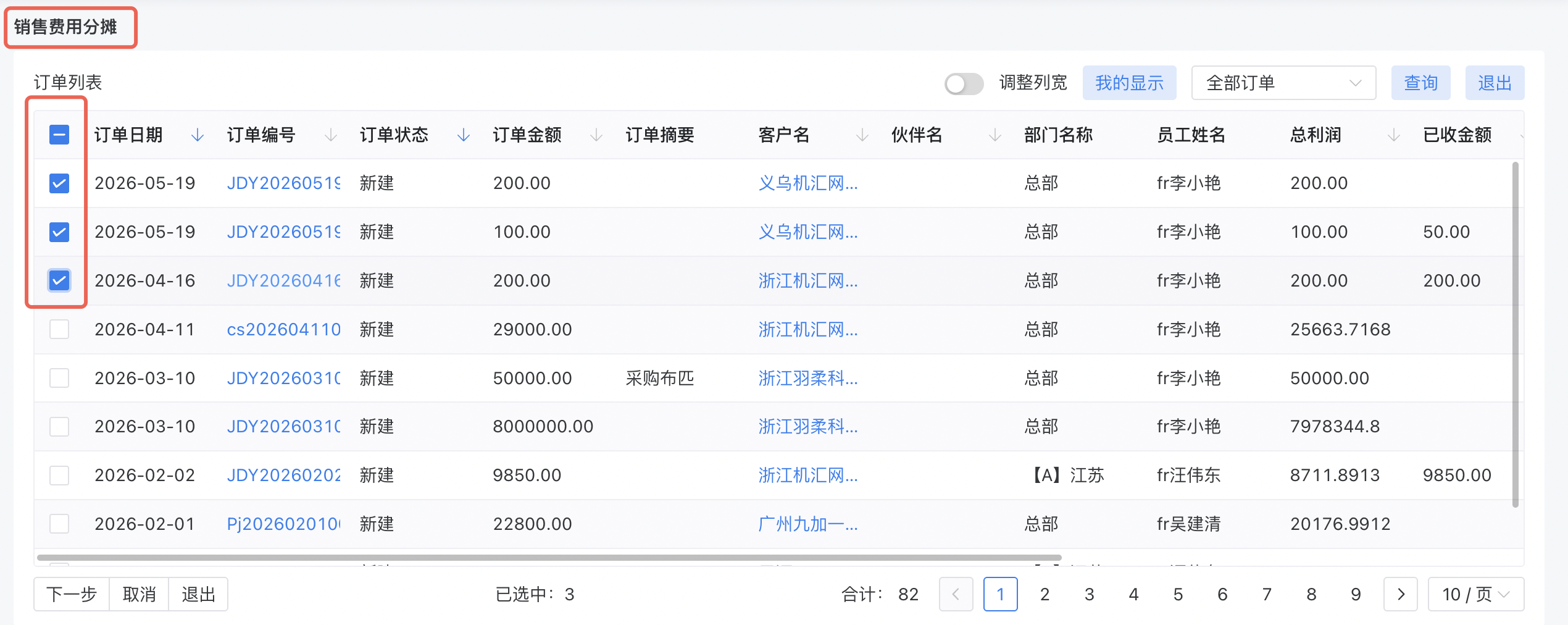 费用分摊2.png