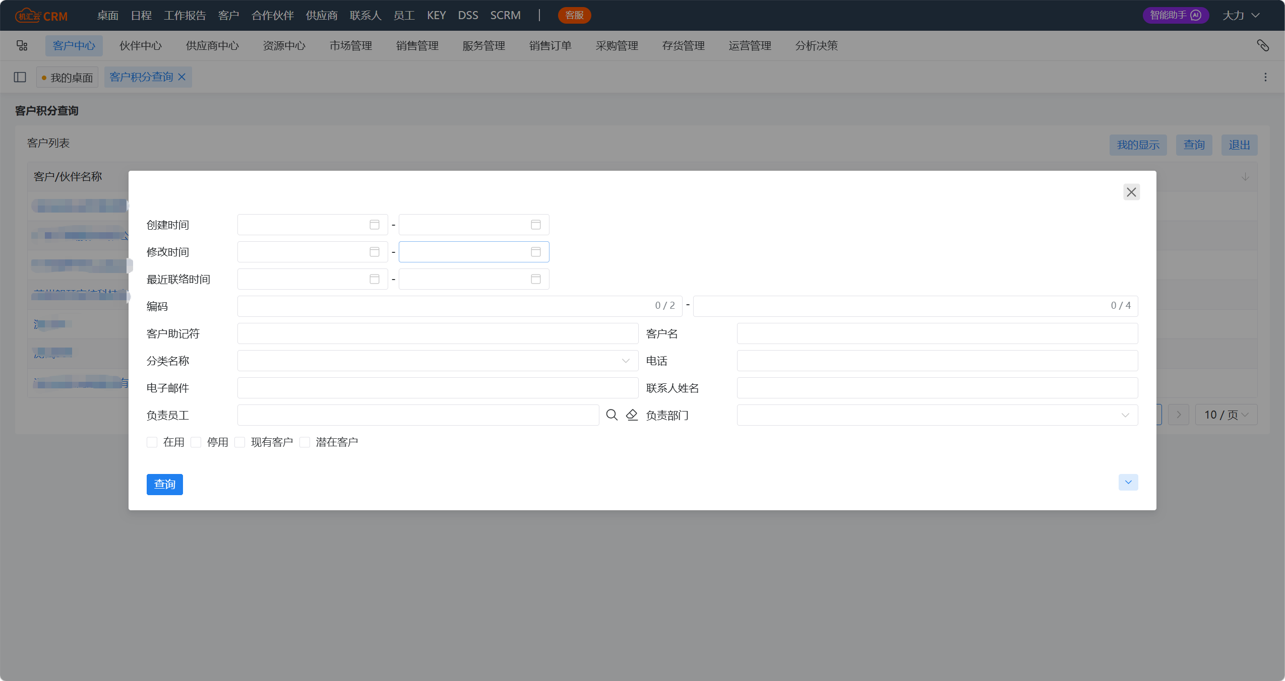 客户积分查询-主表.png