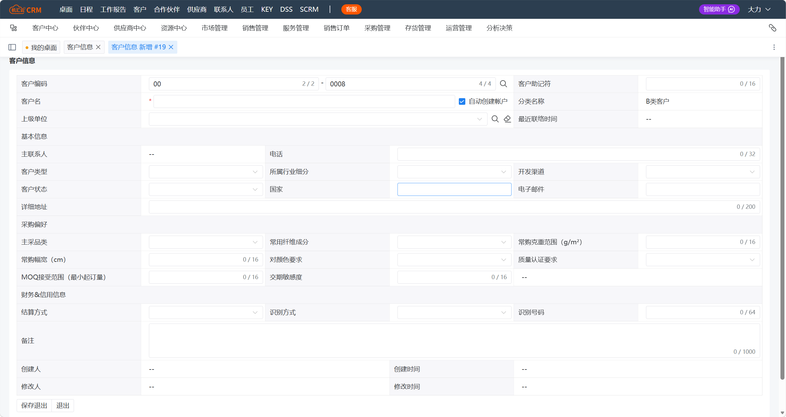 客户信息主表页面-新增-详情.png