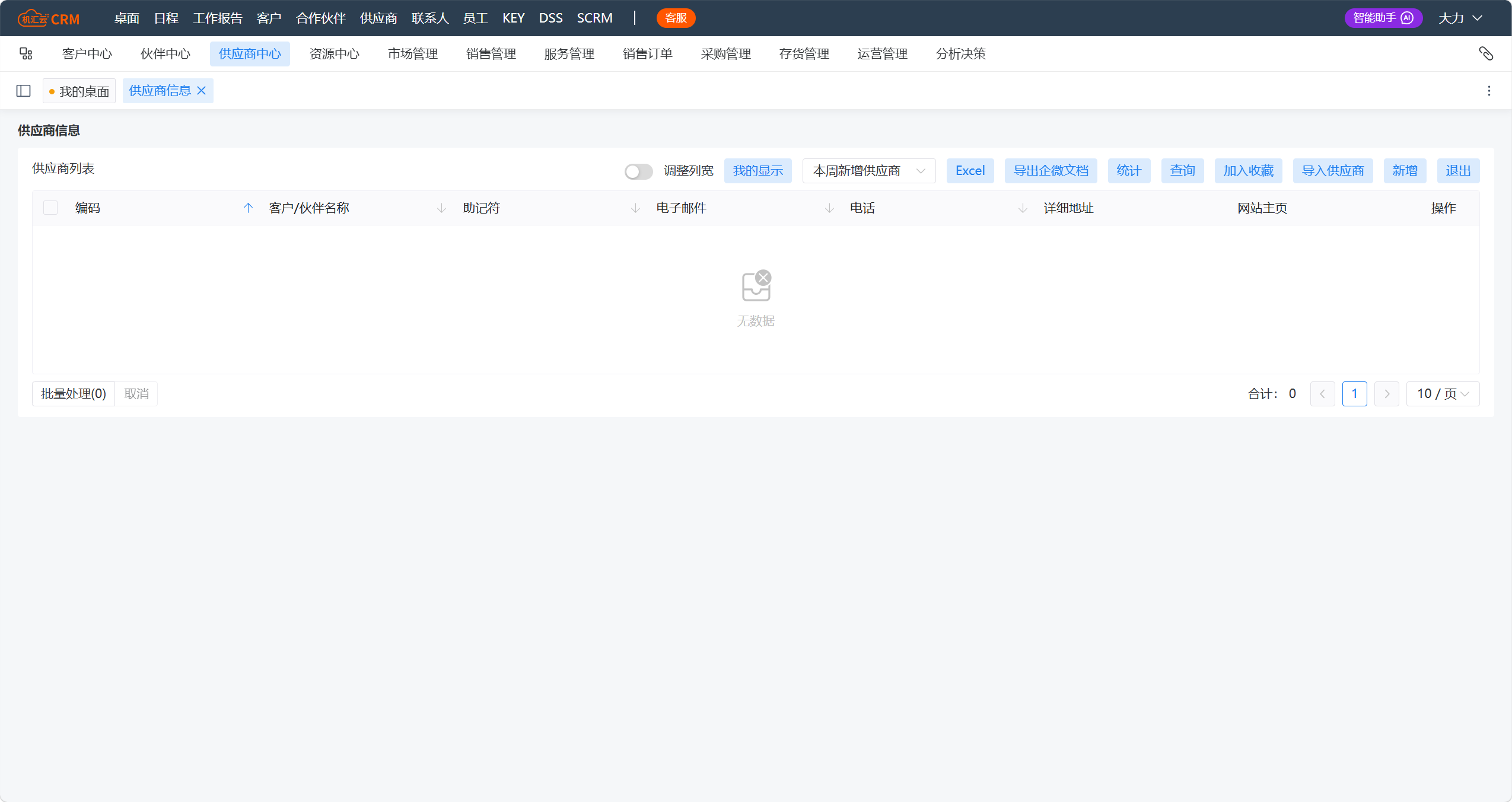 供应商信息-主表.png