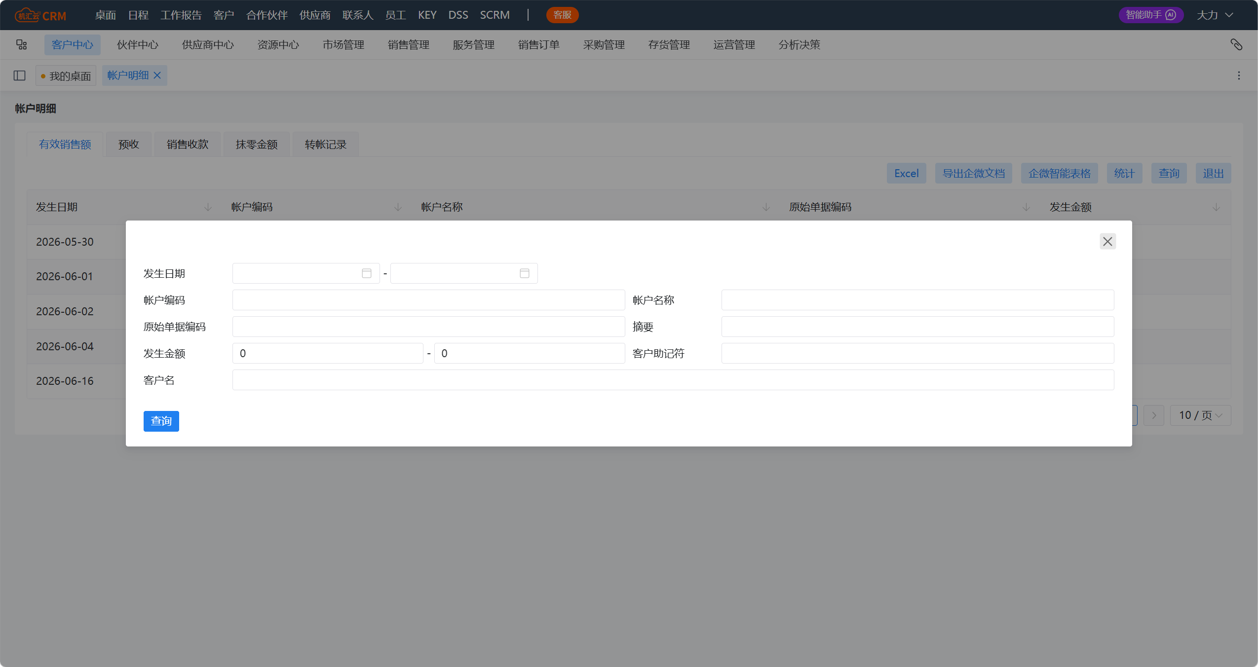 账户明细-查询.png