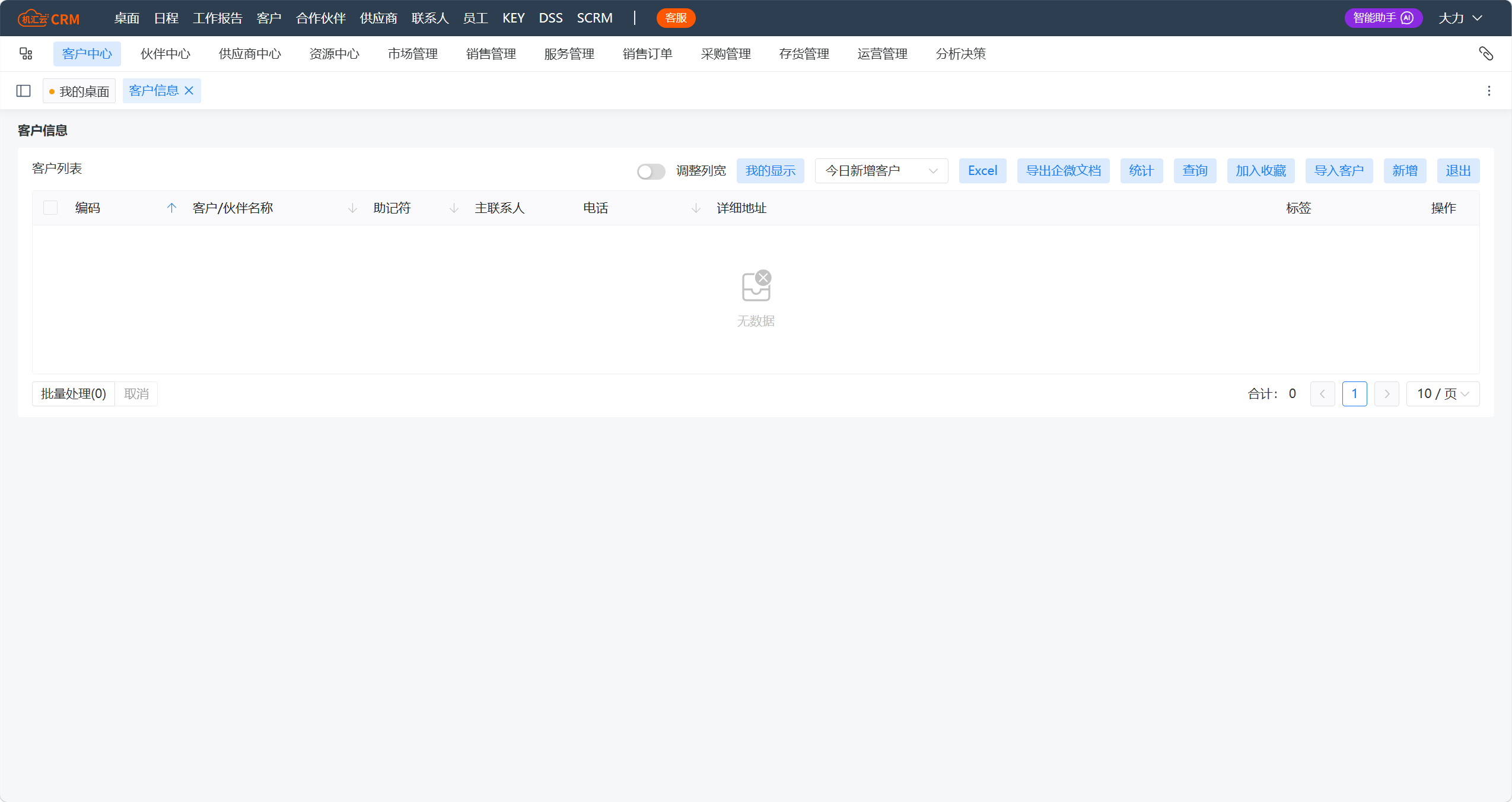 客户信息.png