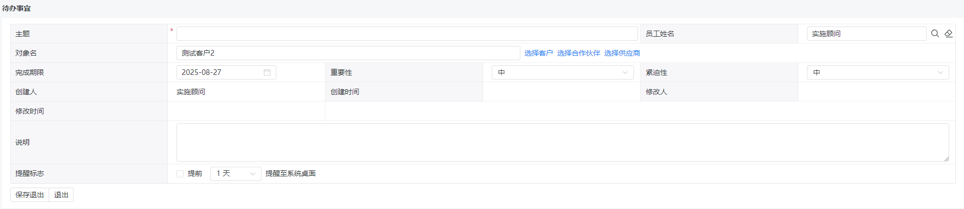 待办事宜-新增.png