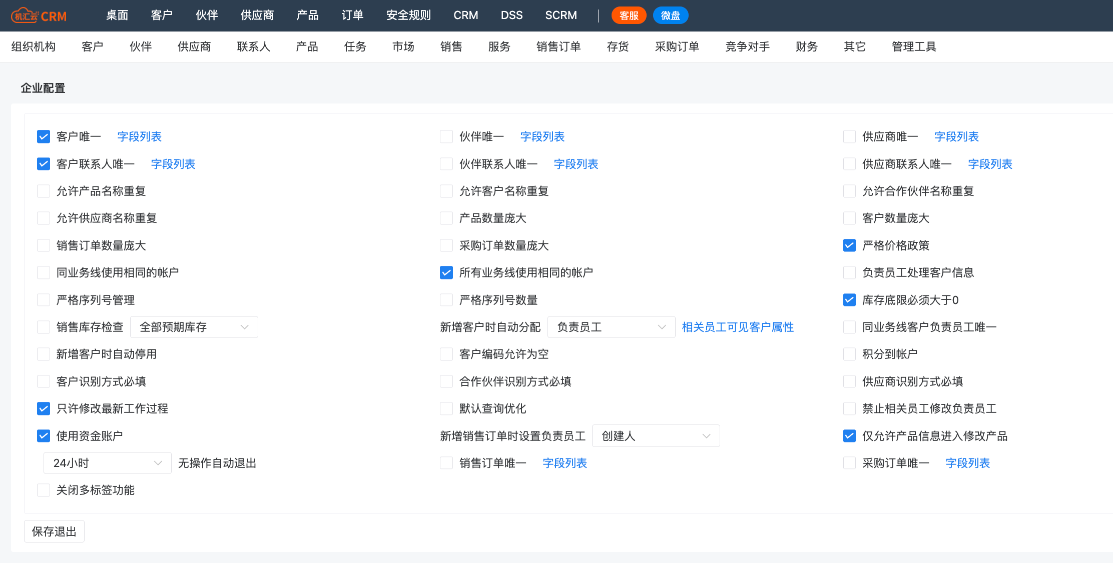 crm企业配置_bddd44f7-8db6-49be-9d59-73acef9b9bc7.png