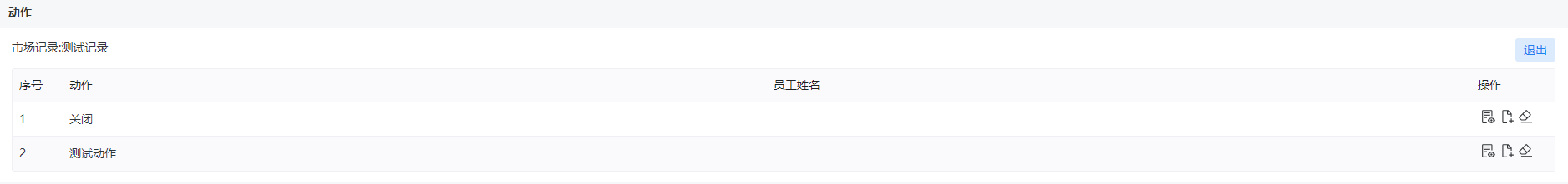 为动作指定员工.png