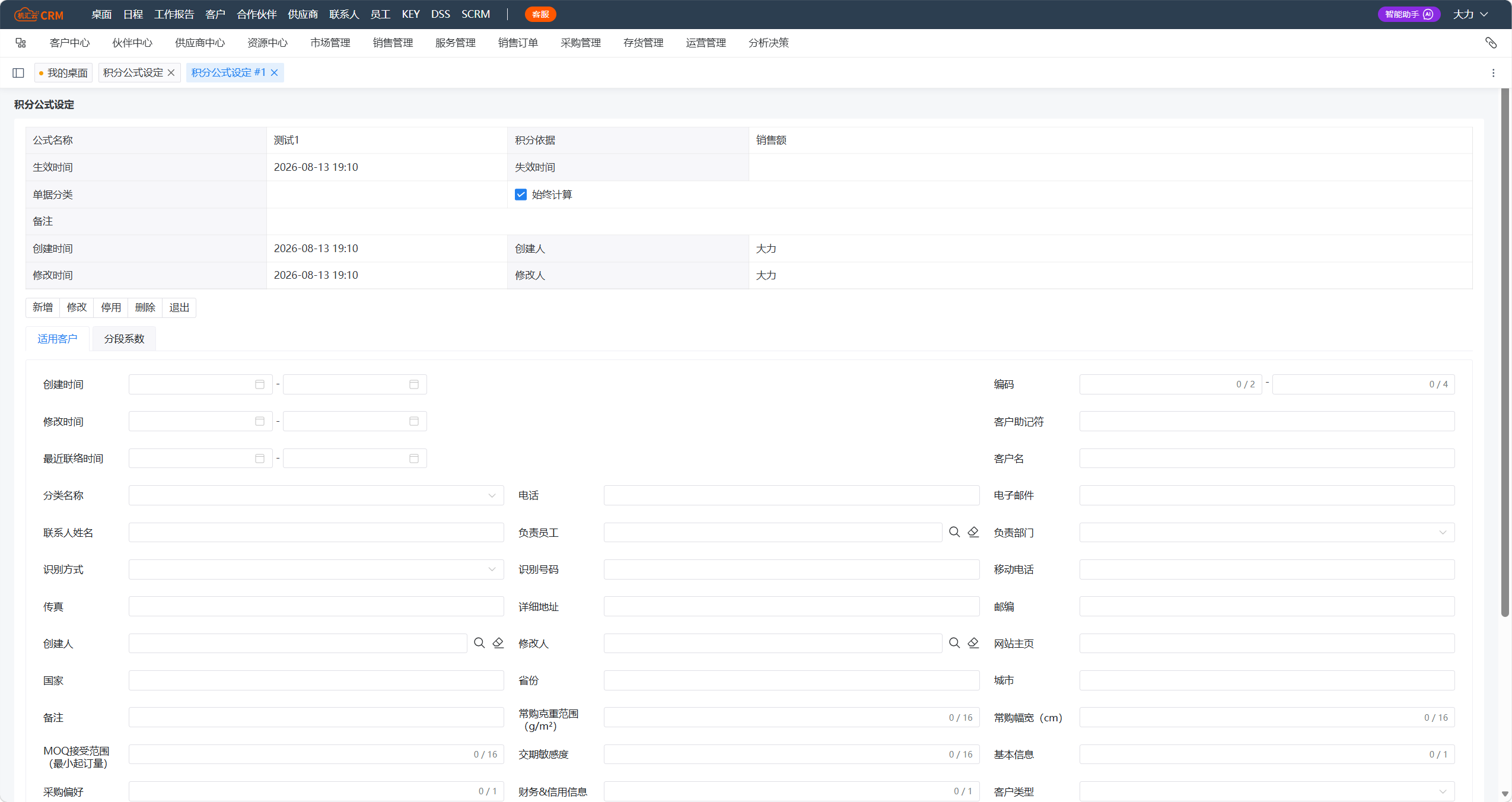 积分公式设定-数据明细.png